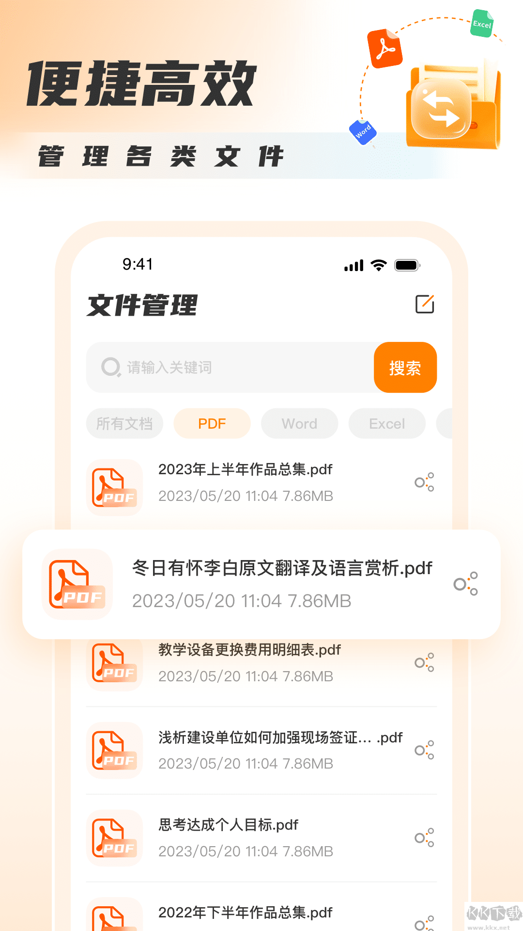 PDF轉(zhuǎn)圖片大師app最新版
