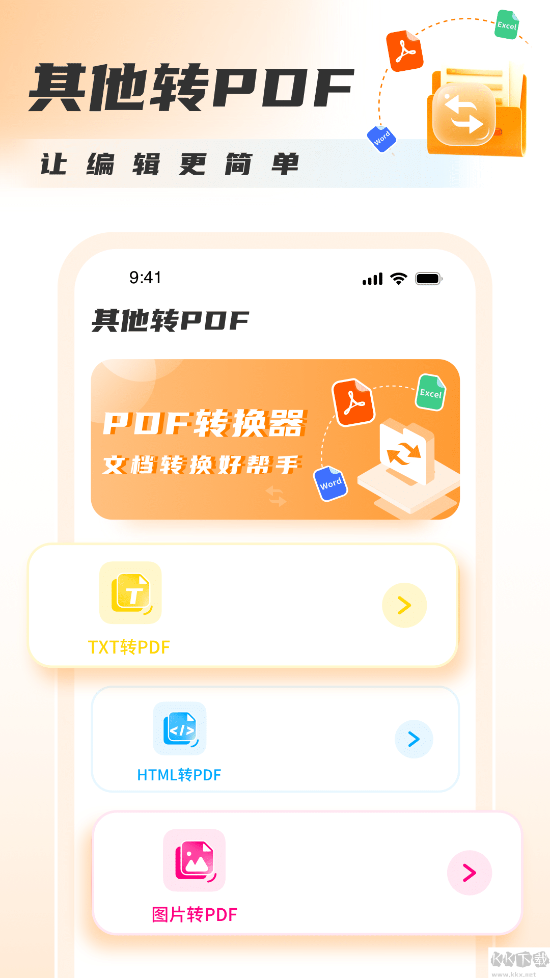 PDF轉(zhuǎn)圖片大師app最新版