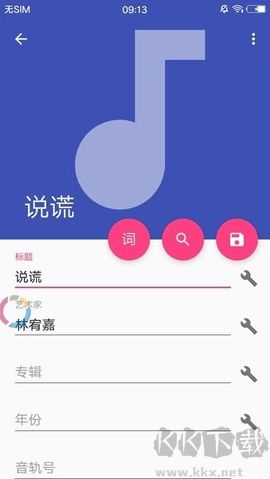 音樂標(biāo)簽純凈版
