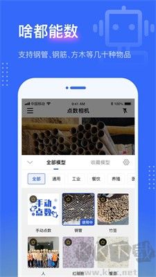 點(diǎn)數(shù)相機(jī)最新版