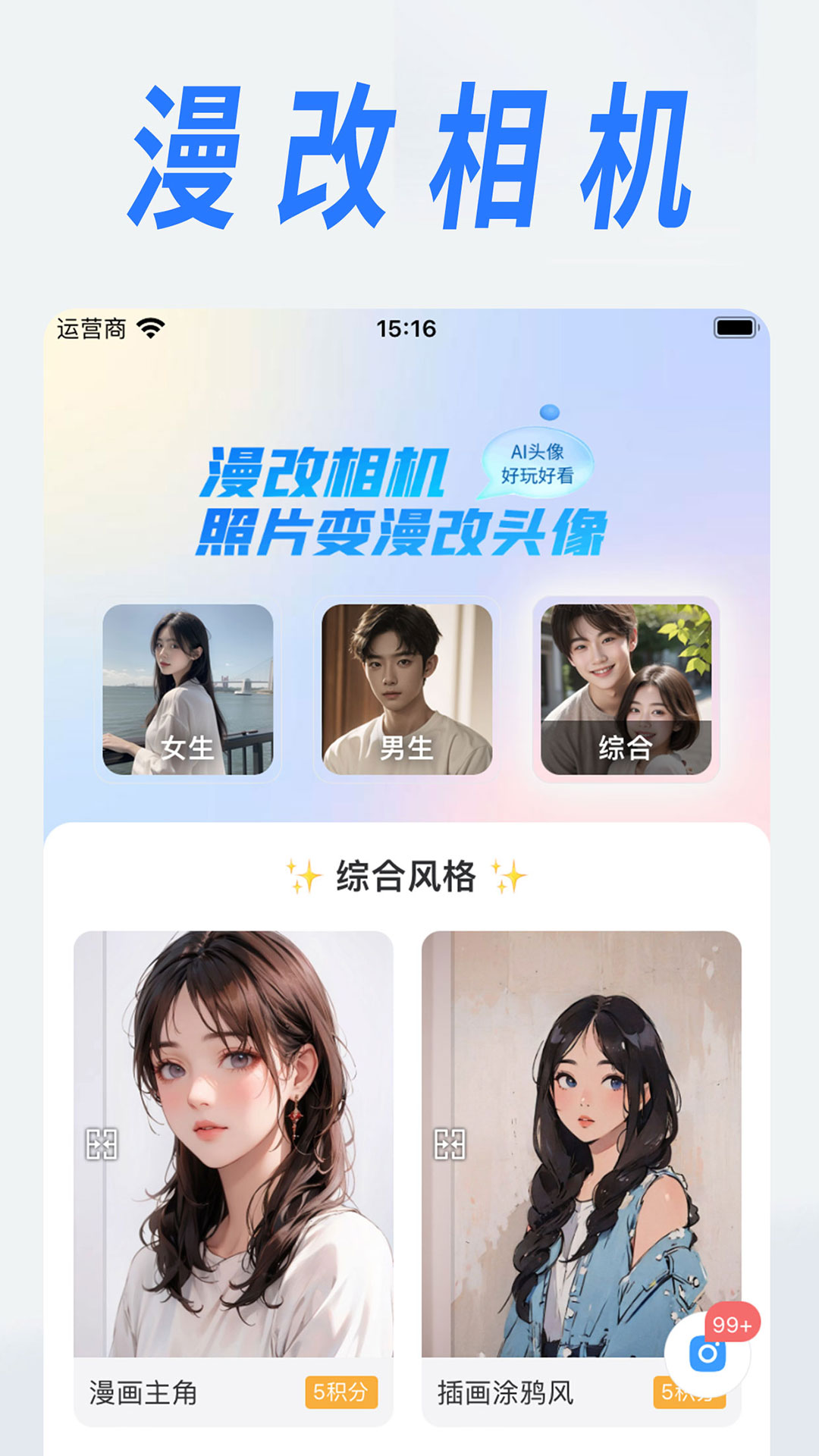 漫改相機(jī)app高清版