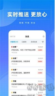 智能空壓站軟件