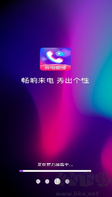 好運(yùn)來(lái)電秀app