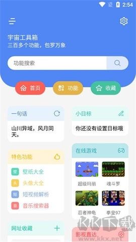 宇宙工具箱終身會(huì)員版
