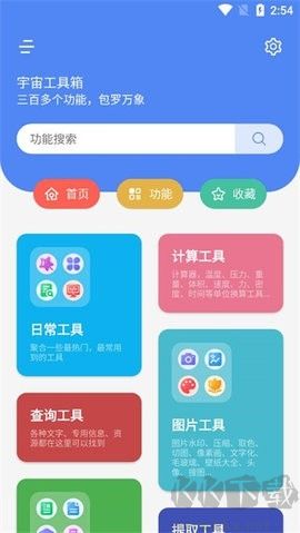 宇宙工具箱終身會(huì)員版