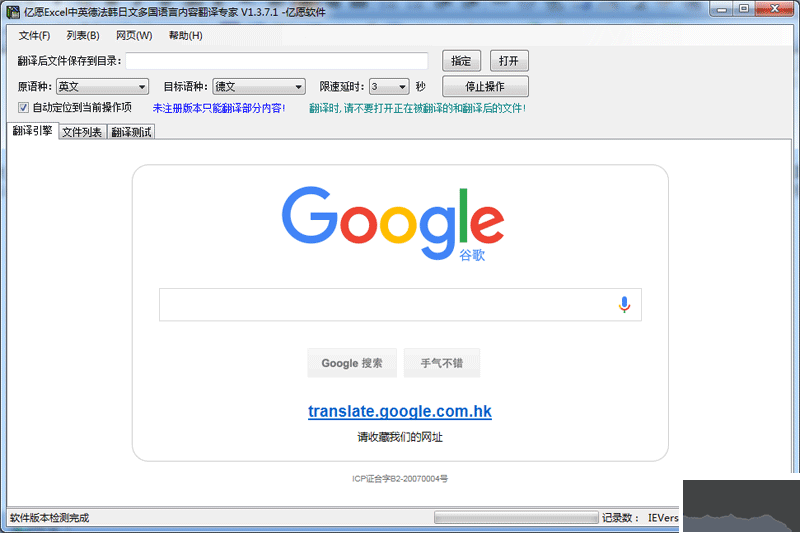 億愿Excel翻譯專(zhuān)家(翻譯軟件)