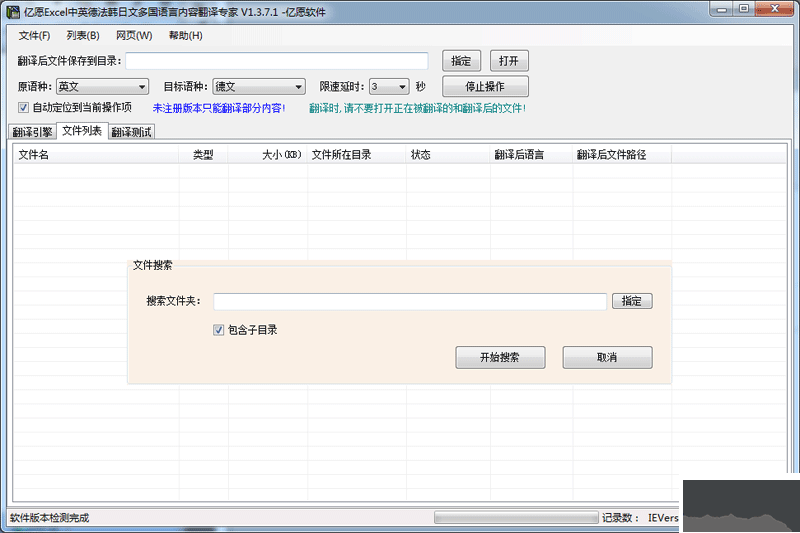 億愿Excel翻譯專(zhuān)家(翻譯軟件)