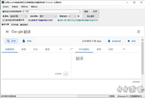 億愿Excel翻譯專(zhuān)家(翻譯軟件)