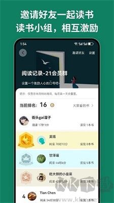 閱讀記錄工具