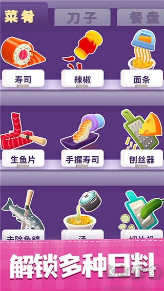 美味壽司店無(wú)限鈔票版