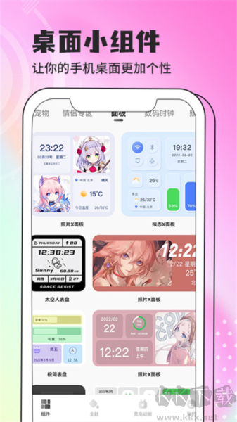 靈動小組件手機(jī)版