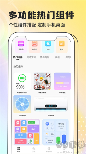 靈動小組件手機(jī)版