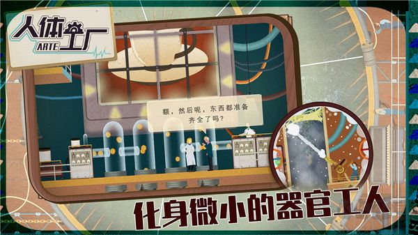 人體工廠(附攻略)