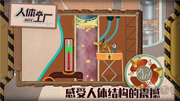 人體工廠(附攻略)