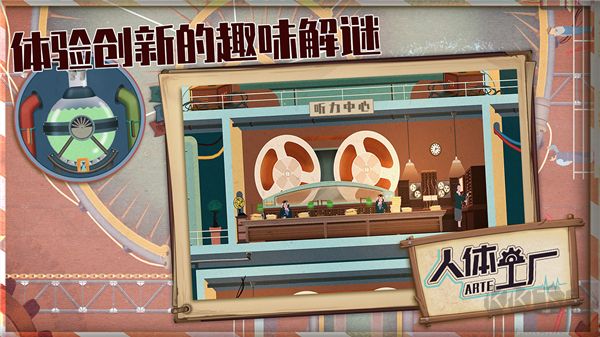 人體工廠(附攻略)