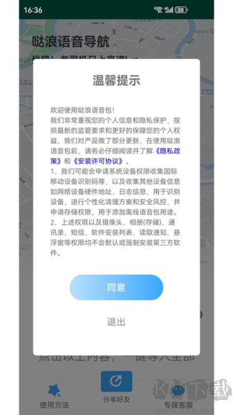 噠浪語(yǔ)音導(dǎo)航app安卓版