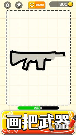 畫把武器免廣告