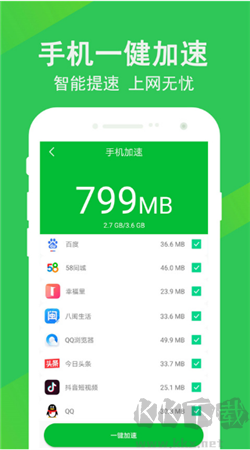 快速清理大師極速版