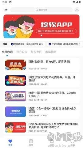 挖軟升級版