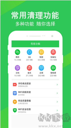 快速清理大師極速版