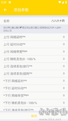qnet黃金版弱網(wǎng)標(biāo)準(zhǔn)版