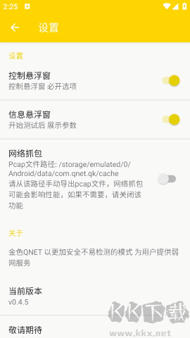 qnet黃金版弱網(wǎng)標(biāo)準(zhǔn)版