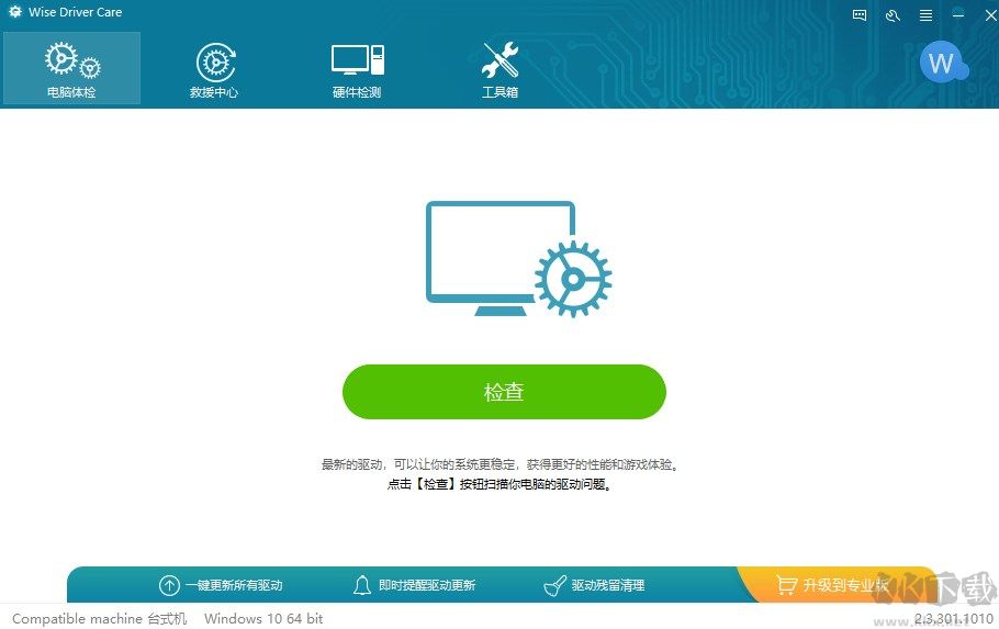Wise Driver Care(驅(qū)動管理工具)