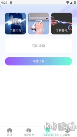 好快充電官方版