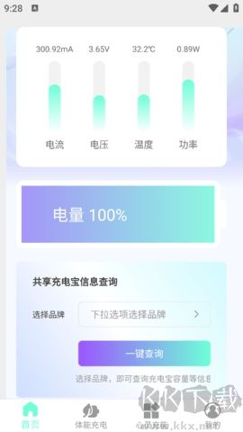 好快充電官方版