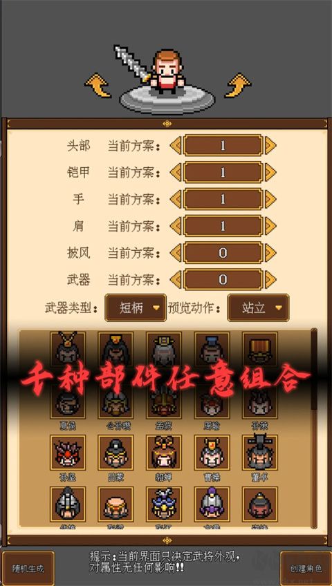 像素三國(guó)(附攻略)
