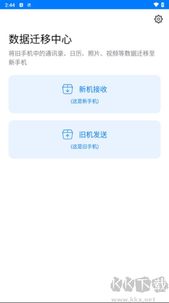 手機(jī)克隆app最新版