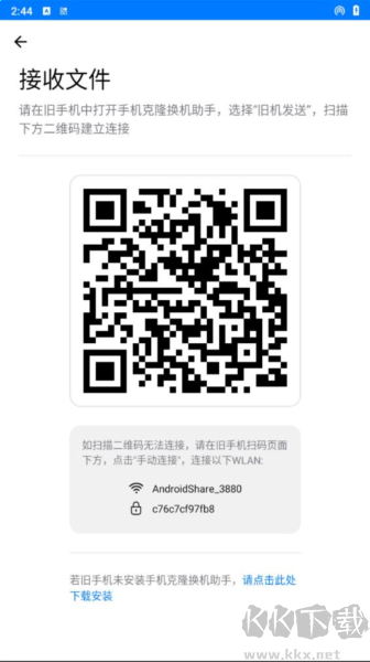 手機(jī)克隆app最新版