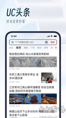 UC瀏覽器手機版