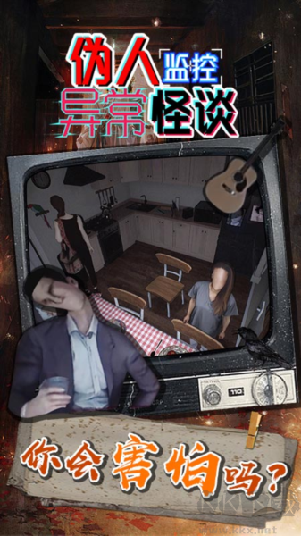 偽人監(jiān)控異常怪談手游