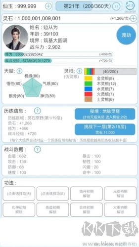平凡人來修仙去廣告版
