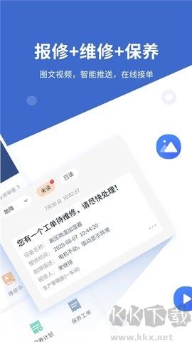 設(shè)備云維保客戶端