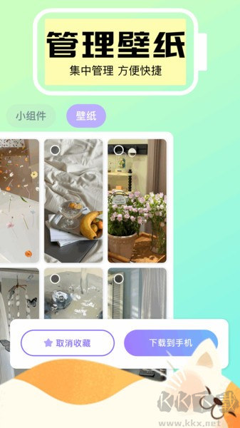 手機(jī)小組件免費(fèi)app