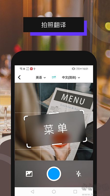 全能翻譯機(jī)app完整版