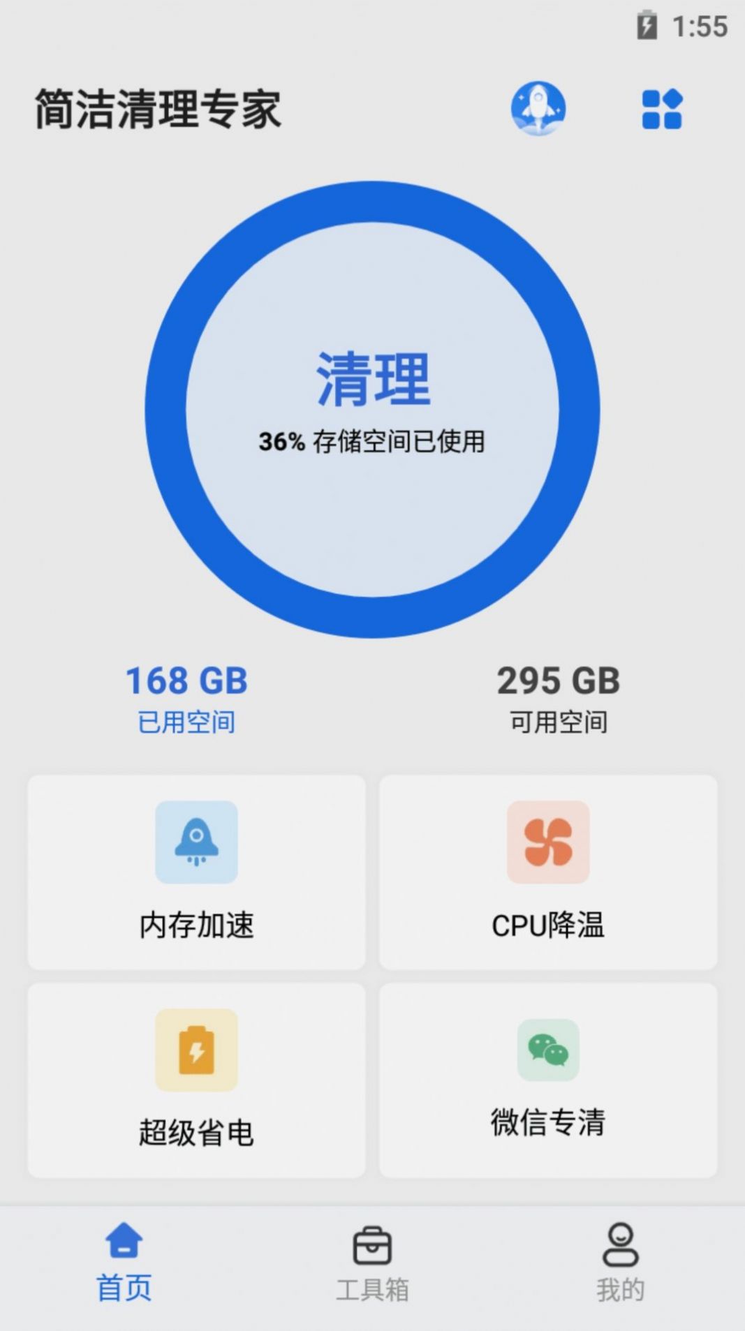 簡(jiǎn)單清理專(zhuān)家app最新版