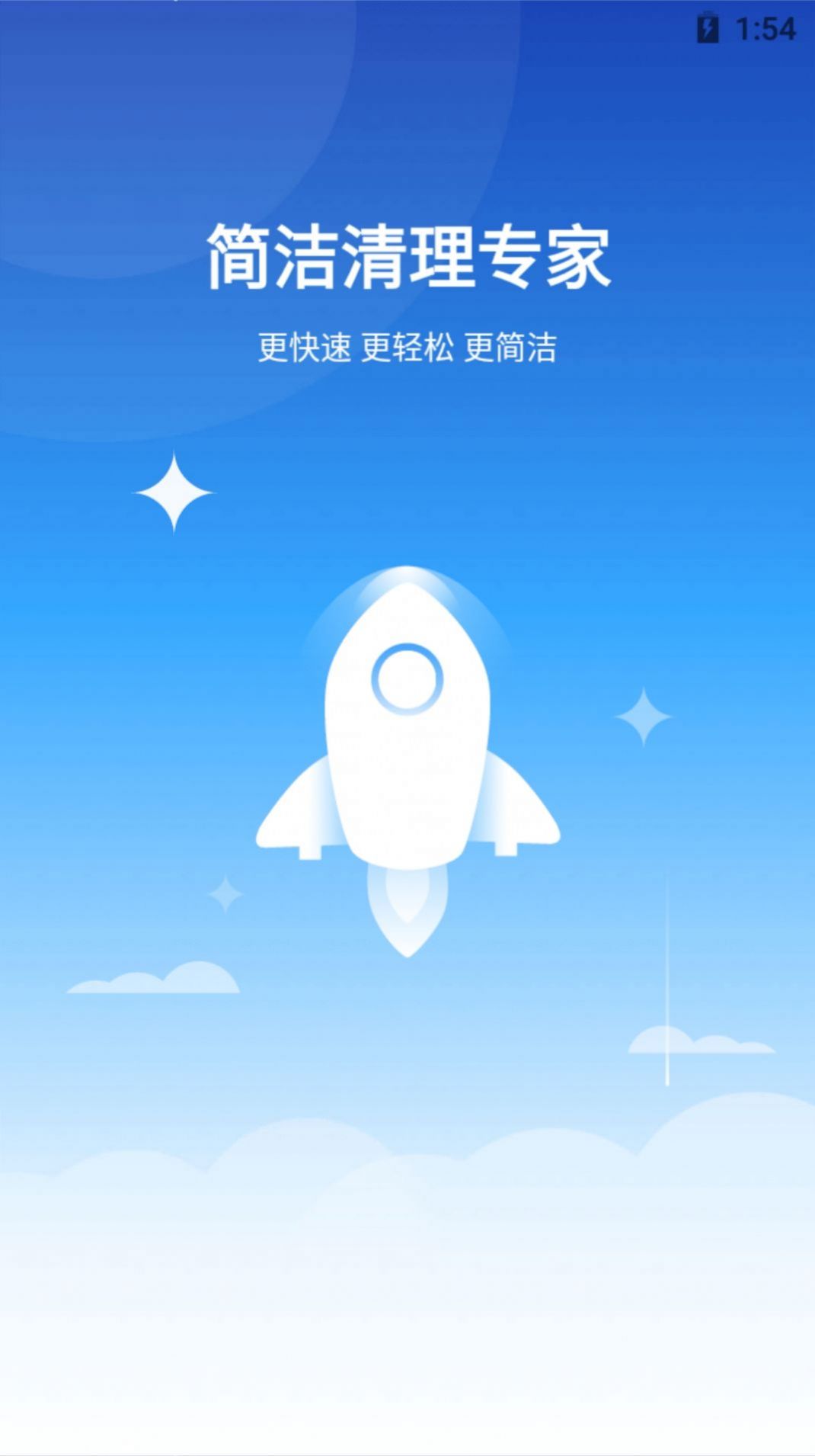 簡(jiǎn)單清理專(zhuān)家app最新版