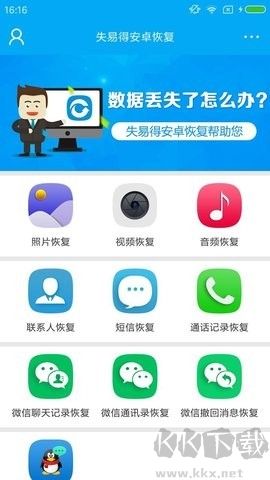 失易得(數(shù)據(jù)恢復(fù)工具)