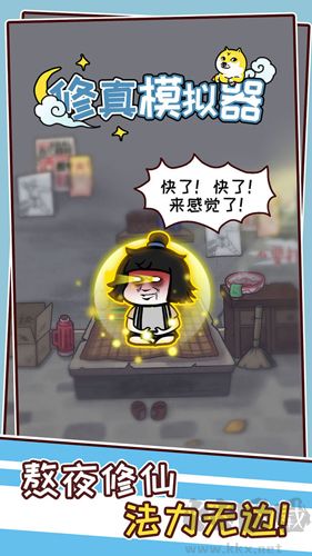 修真模擬器無限仙玉版