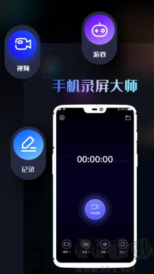 手機(jī)錄屏神器app