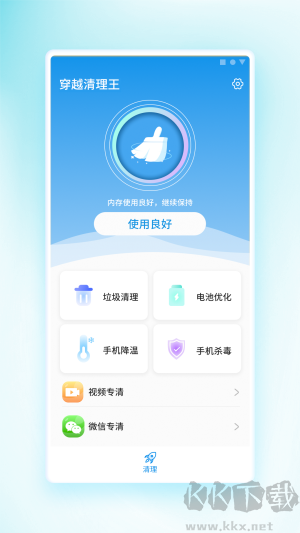 穿越清理王app專業(yè)版