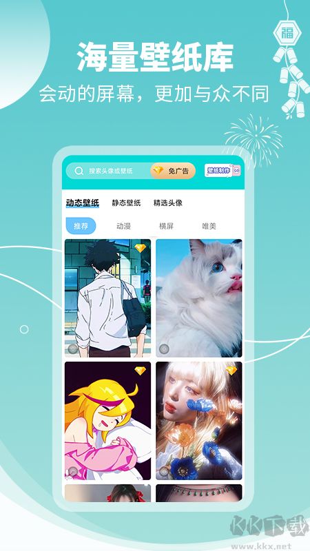 壁紙主題大全app完整版