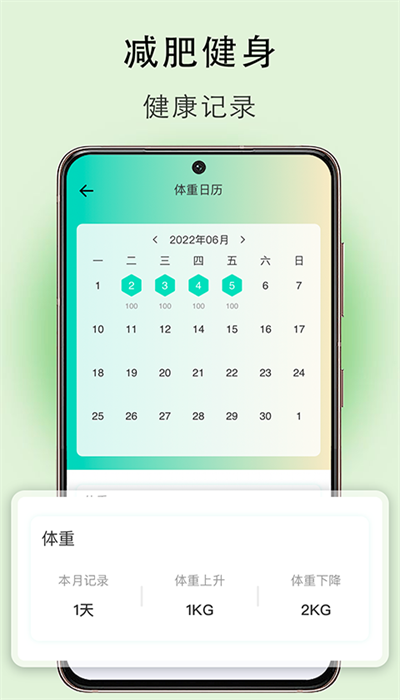 體重簿子app專(zhuān)業(yè)版