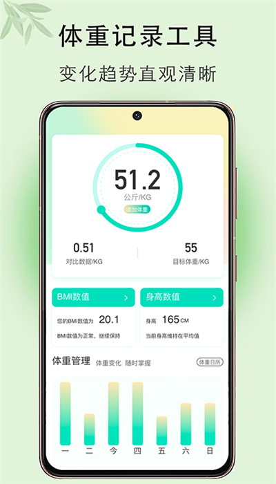 體重簿子app專(zhuān)業(yè)版