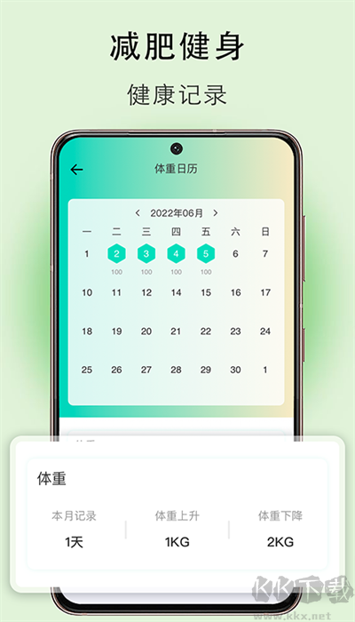 體重簿子app專(zhuān)業(yè)版