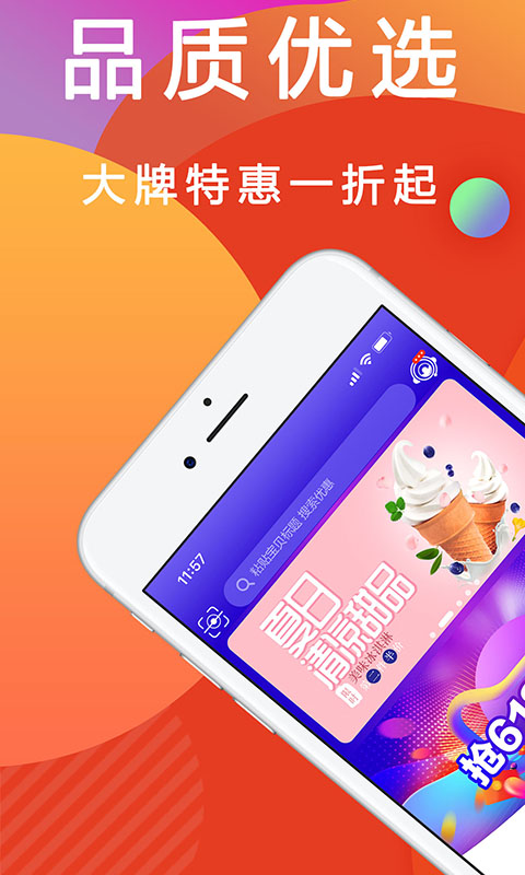 優(yōu)惠快報(bào)app全新版