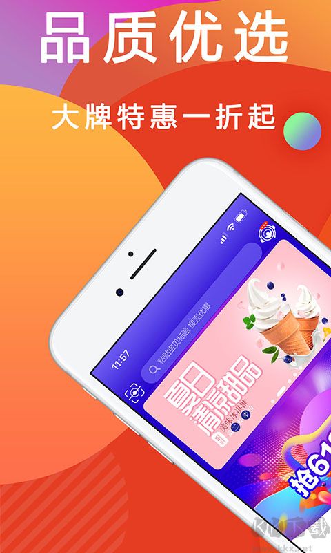 優(yōu)惠快報(bào)app全新版